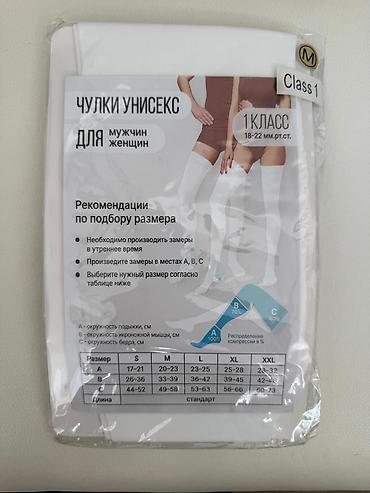 карсеты: ОПТОМ И В РОЗНИЦУ Компрессионные чулки, класс 1 (18–22 мм рт. ст.) — 3