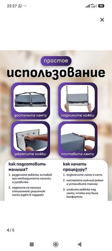 Медицинские лампы: Аренда фотолампы для лечения желтушки у новорождённых Описание: - — 1