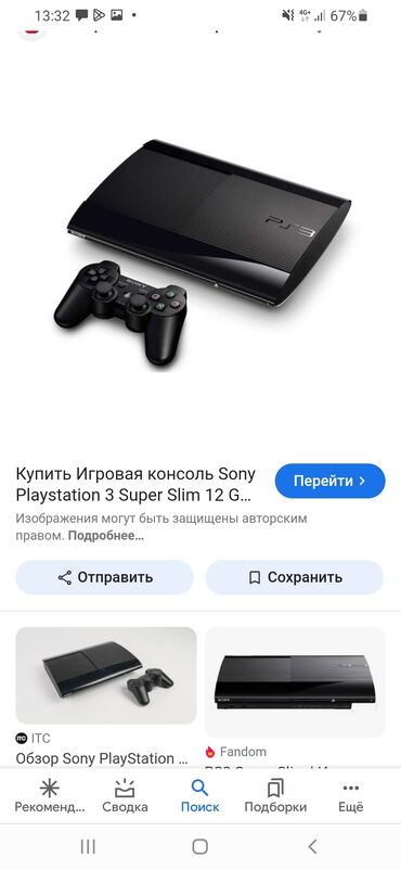 PS3 (Sony PlayStation 3): Срочно