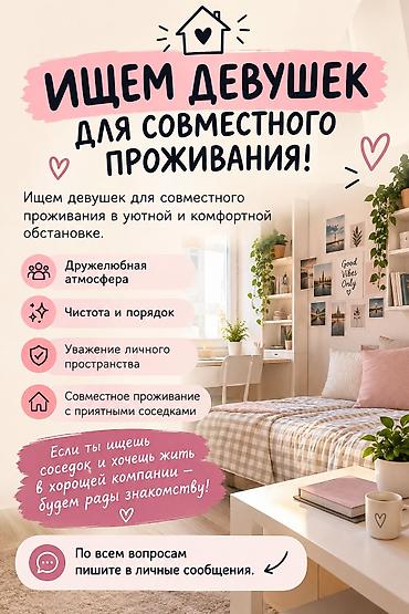 квартиры с подселением для девушек: Совместное проживание для девушек Предлагается уютная и комфортная — 1