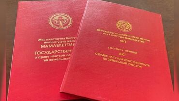 суточный квартира бишкек аламидин 1: 8 соток, Для строительства, Красная книга