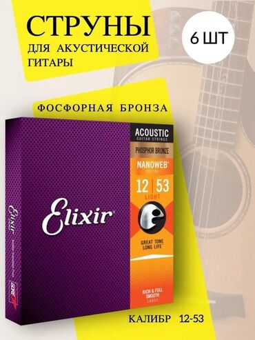 купить книгу думай и богатей: Струны для акустической гитары Elixir NANOWEB - Материал: фосфорная