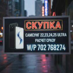 микроволновка сатылат: Скупка смартфонов Samsung Galaxy серий S22, S23, S24 и S25 Ultra