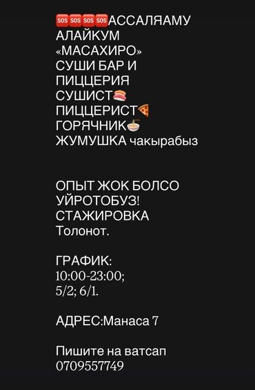 повар пиццы: Требуется Повар : Пиццамейкер, Японская кухня, Без опыта