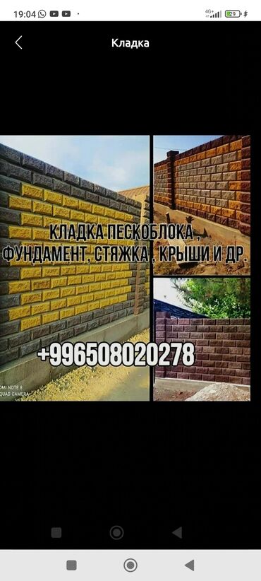 Кладка: Кладка пескоблока, кирпич, стяжки крыши монтаж демонтаж и др