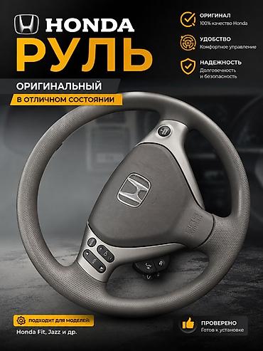 Унаа: Бампер и рулевые колёса Honda — оригинальные автозапчасти Бампер — 4