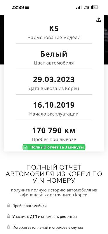 возможен обмен на дом: Kia K5: 2019 г., Седан — 8