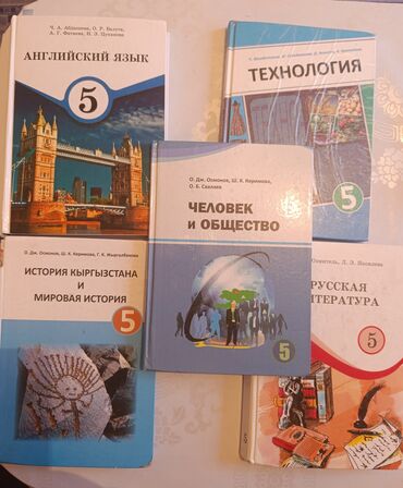 н.с.жусупбекова а.а.оморова г.с.чепекова гдз 6 класс: Учебники для 5-класса в хорошем состоянии каждый по 150 сомов