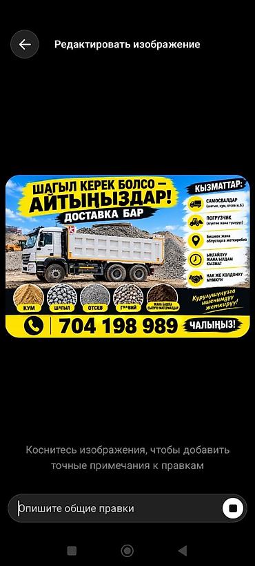 мурской кийим: Көмүр, кум, шагыл, кара топурак жеткирүү, ылгоо — 1