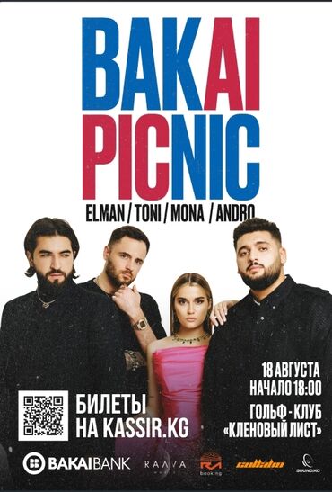 концерты ош: Продам 2 билета на bakai picnic - грандиозный концерт артистов raava