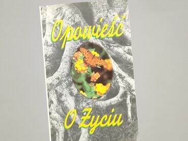 Книга, жанр - Роман, стан - Ідеальний