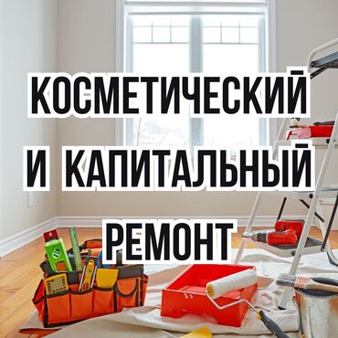 расценки строительных работ в бишкеке: Ремонт под ключ | Офисы, Квартиры, Кафе, рестораны Больше 6 лет опыта