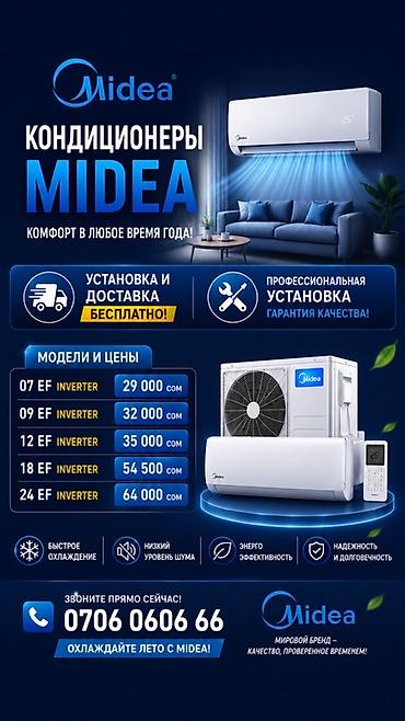 24: Кондиционеры Midea — комфорт в любое время года. - Инверторные — 1