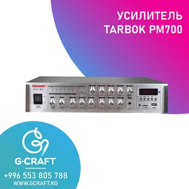 цена пластинок: Усилитель TARBOK PM700 Усилитель мощности, 5 зон Максимальная