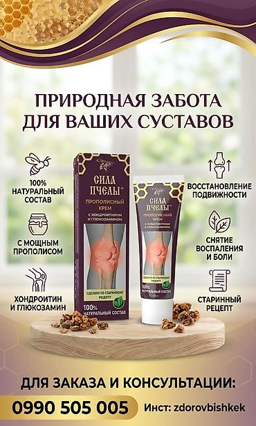 Уход за телом: Крем «СИЛА ПЧЕЛЫ» 🐝 для суставов и спины снова в наличии!🔥 Ощущаете — 11