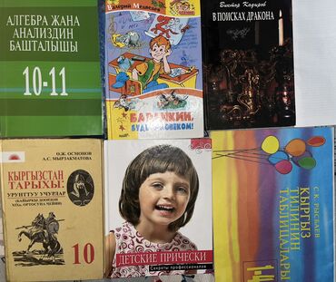 Другие книги и журналы: Книги для 1-4; 10-11-классов и другие - в поисках дракона(Виктор