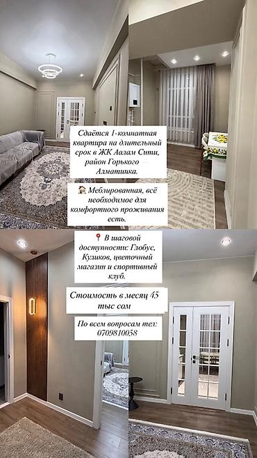 сдается кыартира: Сдаётся 1‑комнатная квартира на длительный срок в ЖК Алам Сити, район — 1