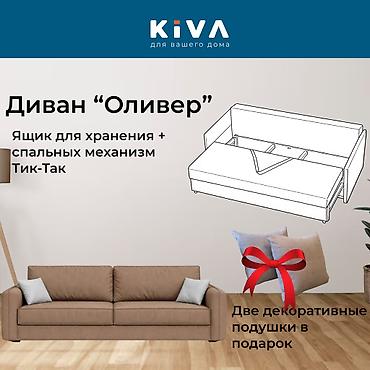 Прямой диван, Новый