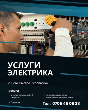 скрытая камера в квартире установка: Услуги электрика Чисто, быстро, безопасно Перечень работ: - Монтаж