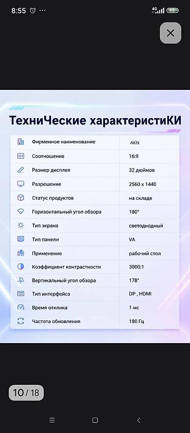 Мониторлор: Игровой монитор –32" с изогнутой (легкий изгиб) IPS/VA-панелью и — 6