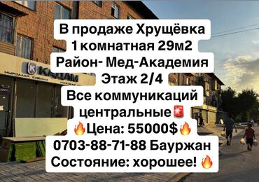 Продажа участков: 1 комната, 29 м², Хрущевка, 2 этаж, Дизайнерский ремонт