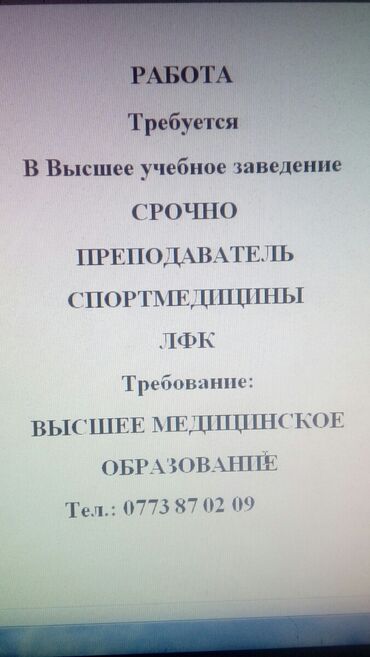 охранная система: Срочно.преподаватель спортмедицины и лфк.на 0.5.ставки.занятия