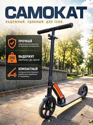 Самокат — надёжный и удобный для ежедневных поездок. Основные
