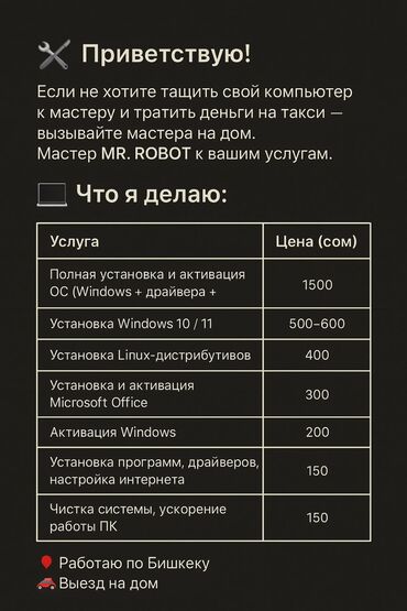 IT, компьютеры, связь: 🛠 Приветствую! Если не хотите тащить свой компьютер к мастеру и
