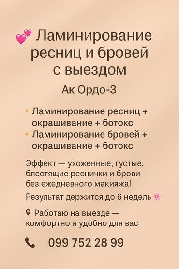 наращивание ресниц с выездом на дом: Ресницы, Классика, С выездом на дом