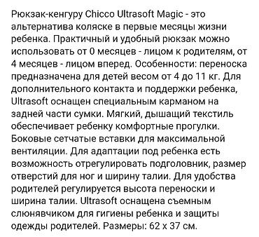 chicco кенгуру: НОВЫЙ НИ РАЗУ НЕ ПОЛЬЗОВАЛИСЬ, ОРИГИНАЛ !!!! ПИСАТЬ, ЗВОНИТЬ ТОЛЬКО — 10