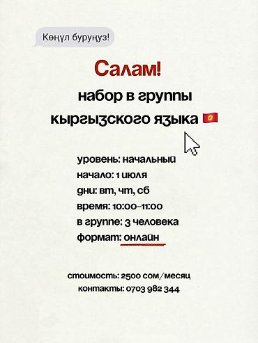 Курсы кыргызского языка