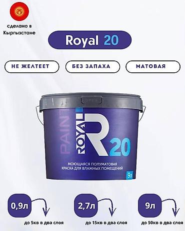 разбавитель: Водоэмульсионная краска, ROYAL R3, Для обоев, цвет - Белый, 9 кг, Матовая, Влагостойкая, Другая страна производства — 1