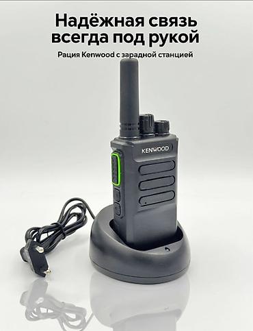 Рация Kenwood с зарядной станцией Компактная портативная рация для
