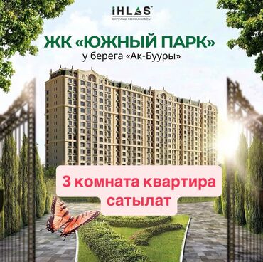 отдых на иссык куле фонтан: 3 комнаты, 105 м², Элитка, 14 этаж, ПСО (под самоотделку)