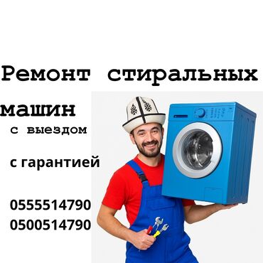 ремонт слуховых аппаратов в бишкеке: Ремонт стиральных машин Ваша стиральная машина перестала работать? Не