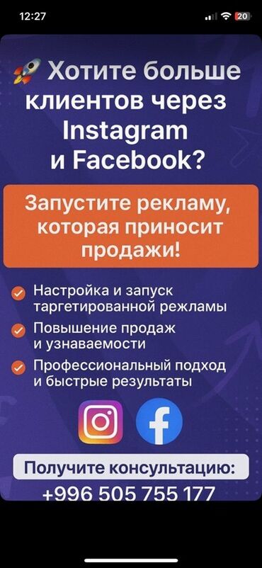 новый реклама: Таргетированная реклама в Instagram и Facebook Что предлагается: -