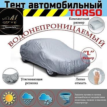 х5 м: Универсальный тент Для легковых авто, Новый, Платная доставка — 3