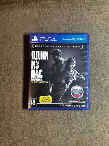 ps4 игра: Один из нас