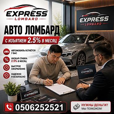 Автоломбард | Займ