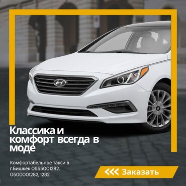 Другие автоуслуги: Такси Бишкек.
Deluxe taxi 1282