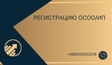 Юридические услуги: Прайс на регистрацию ОсОО/ИП 1. Регистрация ОсОО Vip тариф-18.000сом