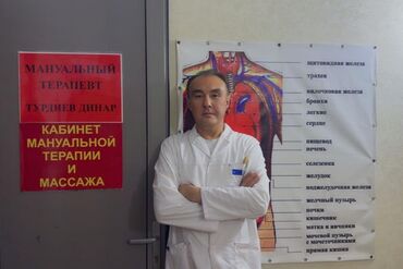 массаж бишкек на дому: Массаж | Лечебный массаж | Остеохондроз, Межпозвоночная грыжа, Протрузия | Консультация