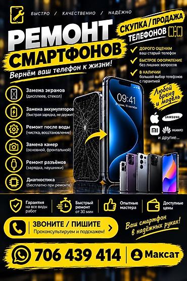 Ремонт смартфонов — быстро, качественно, надёжно. Вернём ваш телефон к