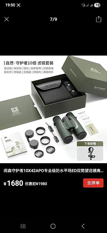 Бинокли: 10×42 бинокль с дальномером 1800м. Бинокли REASUR — серия компактной — 29