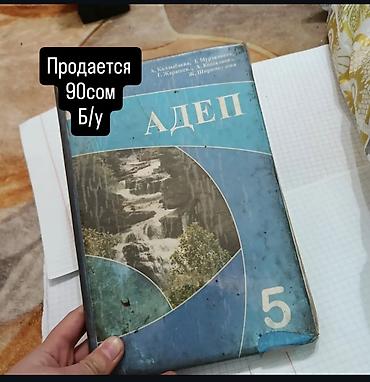 История: Учебные пособия и книги: 1) «Тарых. Тест» (Sapat, Бишкек, 2022) - — 13