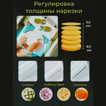 Другие товары для кухни: *Многофункциональная овощерезка (мультислайсер)* Многофункциональная — 4