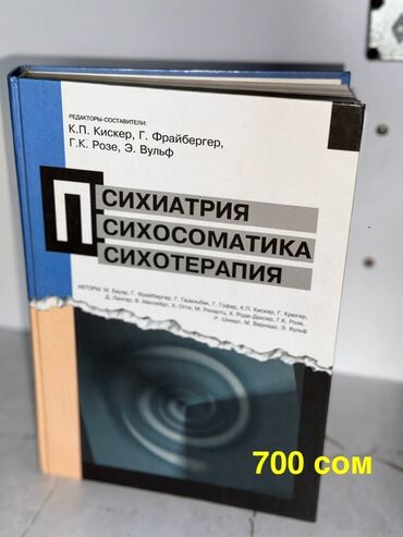журналы о моде и стиле: Продаю книги по психиатрии и психологии 1) М. Бауэр «Психиатрия