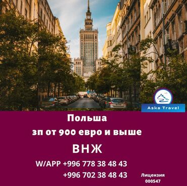 работа вы бишкек: Работа - Болгария