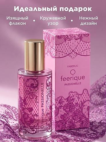 Faberlic O Feerique PASSIONELLE — женский парфюм с цветочным