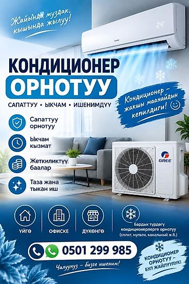 Услуга: профессиональный монтаж кондиционеров Что делаем: - Установка